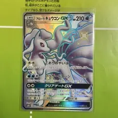 アローラキュウコンGX ssr