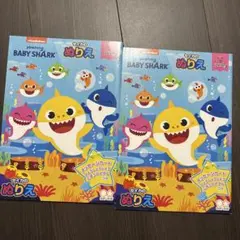 BABY SHARK ぬりえ　２冊