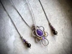 【処分価格】チャロアイト　アメジスト　マクラメ　ペンダント　ネックレス