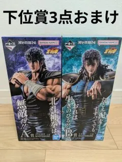 一番くじ 北斗の拳 A.B賞ケンシロウ＆レイ フィギュア 即購入可 ④