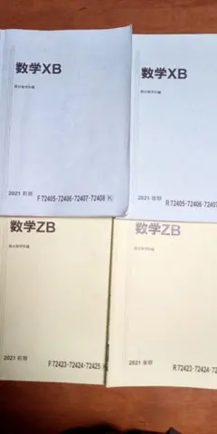 駿台 数学ZX 2024 前期 テキスト　杉山師　書き込みなし　美品 駿台 数学ZX 2024 前期 テキスト 杉山師 書き込みなし 美品 - メルカリ