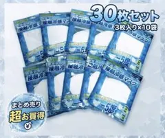 ひんやり接触冷感マスク 3枚入 10袋セット レギュラーサイズ 洗って使えるのサムネイル