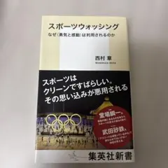 スポーツウォッチング なぜ(勇気と感動)は利用されるのか