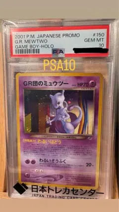2026年最新】gr団のミュウツー psa10の人気アイテム - メルカリ