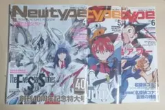 月刊ニュータイプ　2025年　4.5.6月号 セット