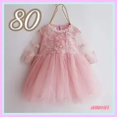 刺繍　レース　ワンピース　ドレス　ピンク　80 フォーマル　セレモニー　19