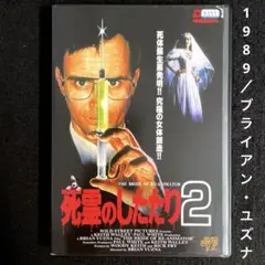 2025年最新】死霊のしたたり2 の人気アイテム - メルカリ