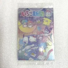 サンリオ　ウエハース　いちご新聞　カード　グッズ