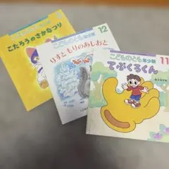 こどものとも年少版 絵本セット 9冊セット
