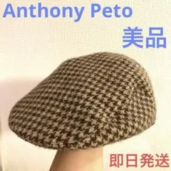 【美品】Anthony Petoアンソニーピート　ブラウン チェック ハンチング