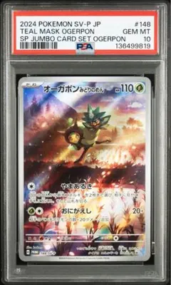 2026年最新】オーガポンPSA10の人気アイテム - メルカリ