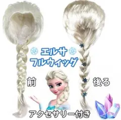 2025年最新】アナと雪の女王 エルサ ウィッグの人気アイテム