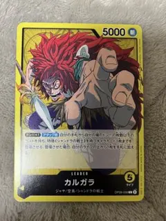 2026年最新】カルガラ ワンピースカードの人気アイテム - メルカリ