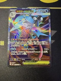 メガゲッコウガEX HP350 SR※状態は写真確認