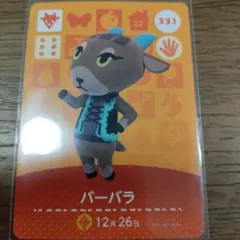 あつまれどうぶつの森　amiiboカード　amiiboカード　バーバラ