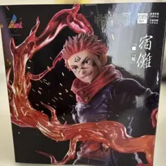 呪術廻戦 宿儺 フィギュア