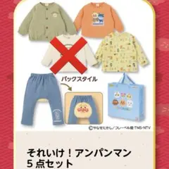 バースデイ 福袋 アンパンマン 95cm