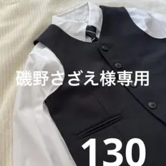 フォーマルスーツ 130cm 黒 ハーフパンツチョッキシャツネクタイ４点セット