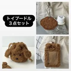 3COINS トイプードル　スリコ　犬のサムネイル