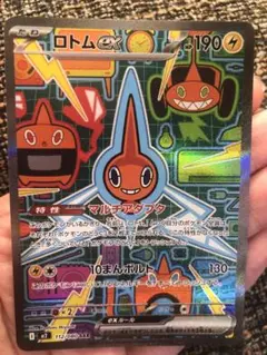 ポケモンカード　インフェルノ x ロトムsar