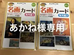 くもん　名画カード　海外編1.2 日本編セット 廃盤 美品】くもんの名画カード 日本編・海外編1、2 - メルカリ