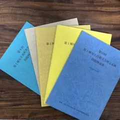 第1種ME技術実力検定試験 問題解説集 5冊セットのサムネイル