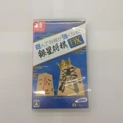 遊んで将棋が強くなる!銀星将棋DX