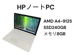 HPノートPC⭐️2018❗️AMD A４-9125❗️SSD搭載❗️メモ８GB HPノートPC⭐️2018❗️AMD A4-9125❗️SSD搭載❗️メモ8GB - メルカリ