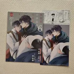 異世界の沙汰は社畜次第6巻 特典小冊子 - メルカリ