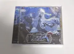 2025年最新】藍月なくる cdの人気アイテム - メルカリ