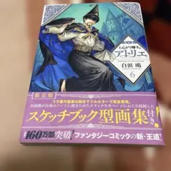 2026年最新】とんがり帽子のアトリエ 初版の人気アイテム - メルカリ