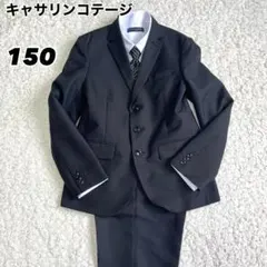 【美品】 キャサリンコテージ 4点セット 男の子 パンツスーツ 150