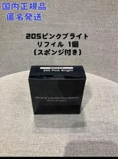 MIMC ミネラルリキッドリーファンデーション リフィル 205ピンクブライトのサムネイル