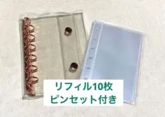 【ピンクゴールド】クリアシール帳 リフィル10枚セット A7サイズ　ピンセット付