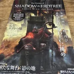 【ラスト1枚】エルデンリング 輸入版 特大ポスター（正規ライセンス品） エルデンリング』DLCに備えるムックが6月17日に発売決定。ゲーム
