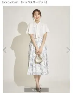 匿名配送 送料込み トッコクローゼット フラワーフレアスカート 美品 ホワイト