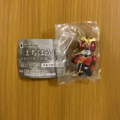まちぼうけ 仮面ライダーの場合その2 仮面ライダークウガ　新品未使用品