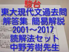 2026年最新】中野芳樹 東大の人気アイテム - メルカリ