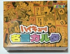ハイキュー ファンパーク 名言カルタ 新品未開封