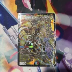 2026年最新】双龍覇王モルトVERSUSの人気アイテム - メルカリ