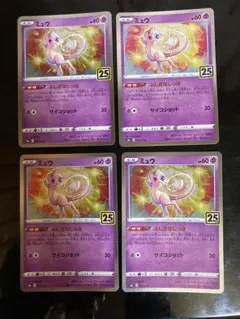 ミュウ S8a 25th ANNIVERSARY COLLECTION 002…