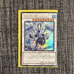 遊戯王　①氷結界の龍トリシューラ（ウルトラ）DT08-JP042
