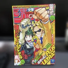 週刊少年ジャンプ 2022年 1号