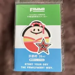 ファミリーマート 47都道府県別ステッカー 京都限定 舞妓 ファミマ 45周年