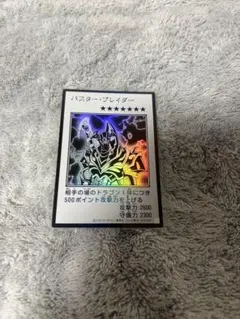 遊戯王 バスター・ブレイダー マンガスタイル