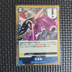 OP07-057 芳香脚 R 青 ボアハンコック 王下七武海 ワンピースカード