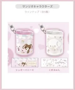 サンリオ コインシリンダー3
