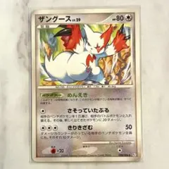 ｟まとめ買い限定｠ポケモンカード ザングース 080/096 Pt1