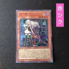 2026年最新】閃刀姫レイ 赤シクの人気アイテム - メルカリ