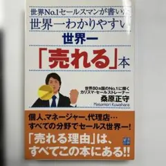 マスターセールスプログラム、桑原正守、世界No.1セールスマン 2025年最新】桑原正守の人気アイテム - メルカリ